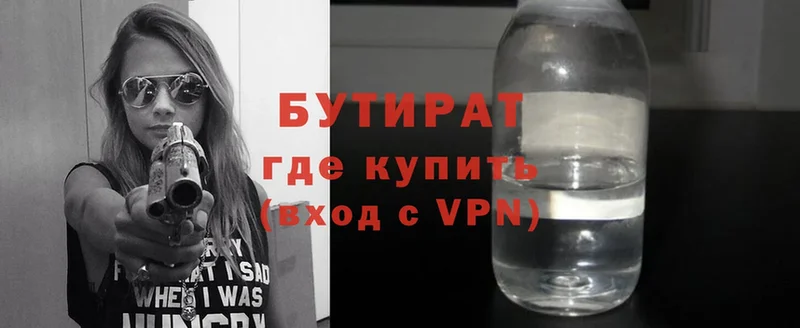 БУТИРАТ 99%  МЕГА как войти  Белый 